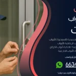 فتح ابواب منازل مشرف