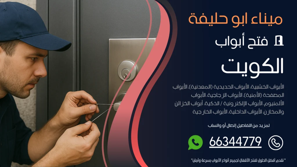 فتح ابواب منازل ميناء ابو حليفة