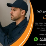 شركة كاميرات مراقبة السلام