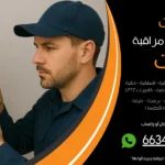 شركة كاميرات مراقبة الشاليهات