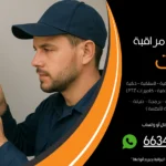 شركة كاميرات مراقبة الظهر