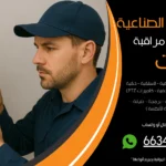 شركة كاميرات مراقبة العارضية الصناعية