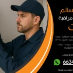 شركة كاميرات مراقبة عبدالله السالم